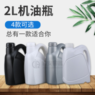 2L機(jī)油瓶(C410、C427)